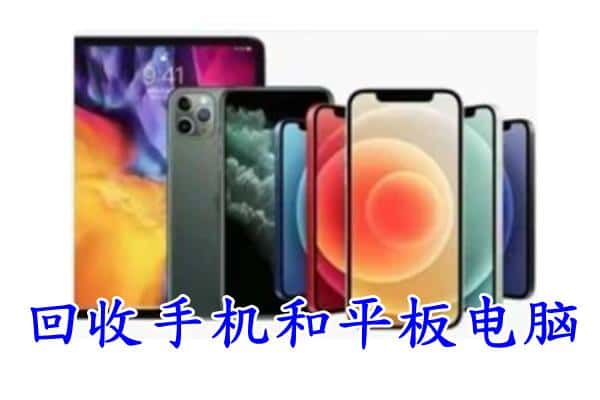 大田县回收手机